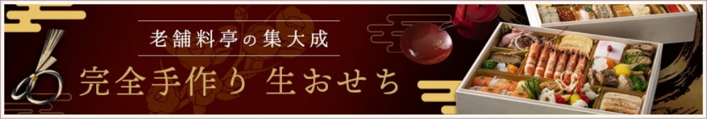 おせちバナー